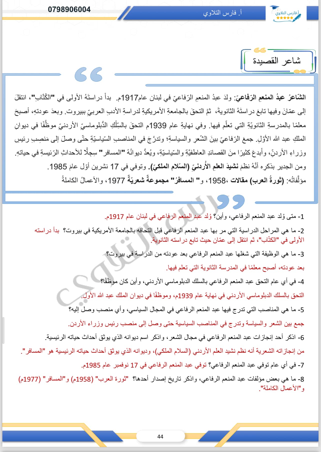 MzA3NTgwLjA2NDY4 شرح ابيات من قصيدة عمان للشاعر عبد المنعم الرفاعي للصف الثاني الثانوي الفصل الاول 2024